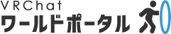 【VRchat】ワールドポータル、ロゴ