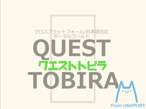 ［JP］クエストトビラ QUEST TOBIRAの画像