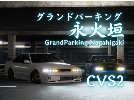 グランドパーキング永火垣-ChikuwaVehicleSystem2-の画像