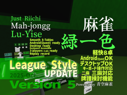 麻雀 緑一色 ⁄ Just Riichi Mah-jongg （Mahjong） Lu-Yiseの画像