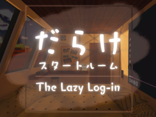 だらけスタートルーム ⁄ The Lazy Log-inの画像