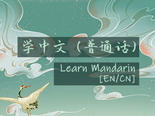 Learn Mandarin［EN⁄CN］Chineseの画像
