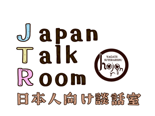 Japan Talk Room 日本人向け談話室 ［ JTR JP ］の画像