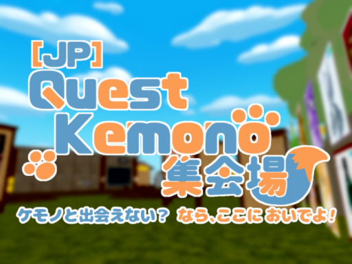 ［JP］Quest Kemono 集会場の画像