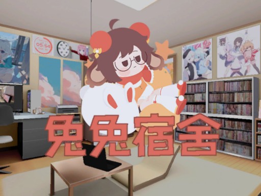 兔兔宿舍101の画像