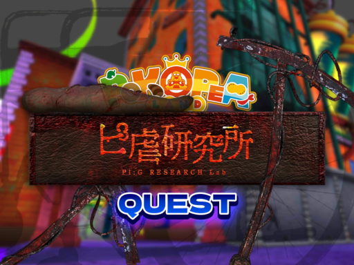 ピ虐研究所 Pi˸G RESEARCH Lab -PIGYAKU HORROR-の画像