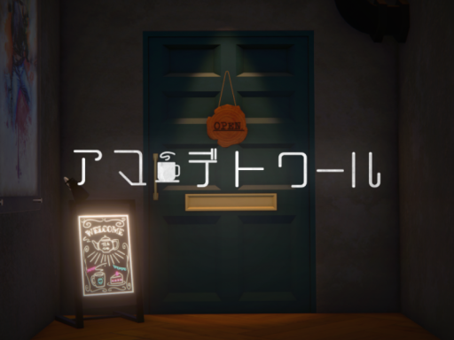 アマデトワールの画像