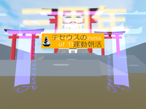 テセウスの運動朝活会場の画像