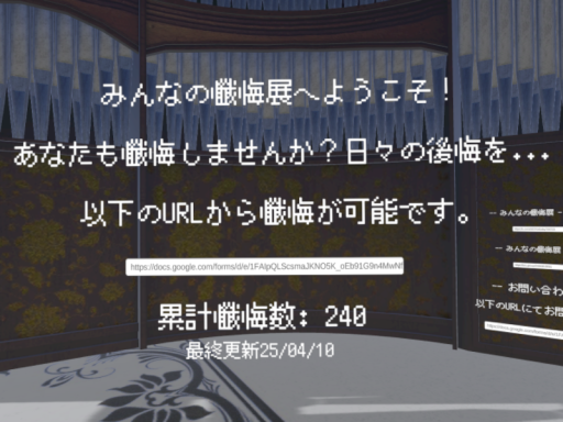 みんなの懺悔展の画像