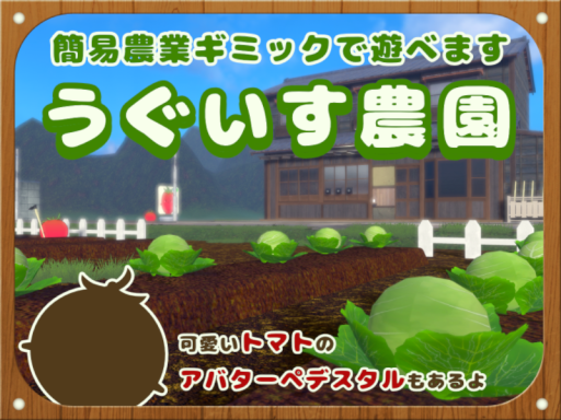 うぐいす農園 UG_NOKAの画像