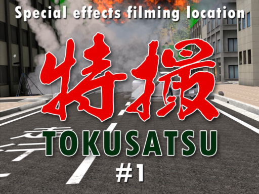 ［JP］特撮 TOKUSATSU - AREA1の画像