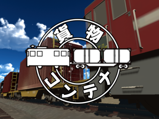 貨物コンテナ Cargo Containerの画像