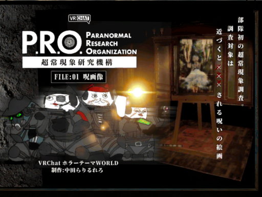 P․R․O․超常現象研究機構［FILE1˸呪画像］の画像