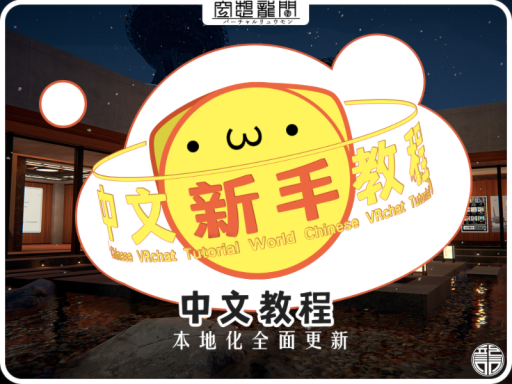 ［CN］ 中文新手教程 ［Tutorial］の画像