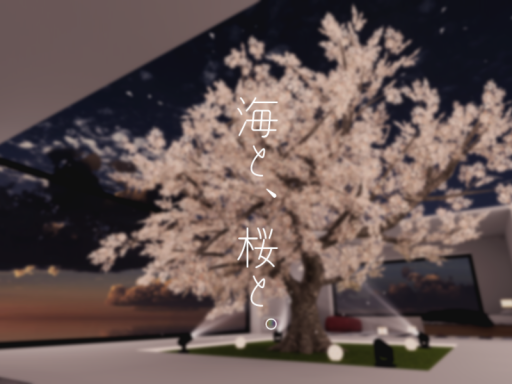 海と、桜と。の画像