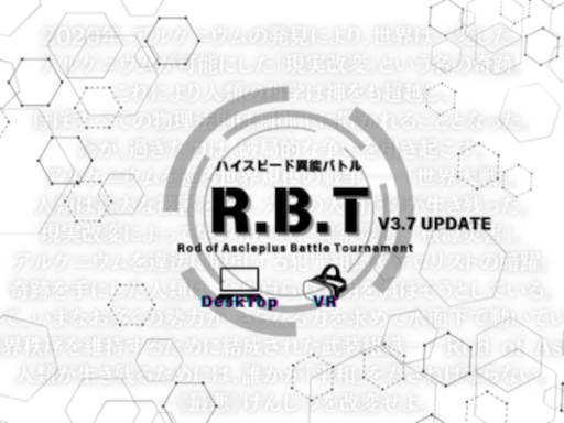 R․B․T_V2［ハイスピード異能バトル］［PC‚Android］の画像
