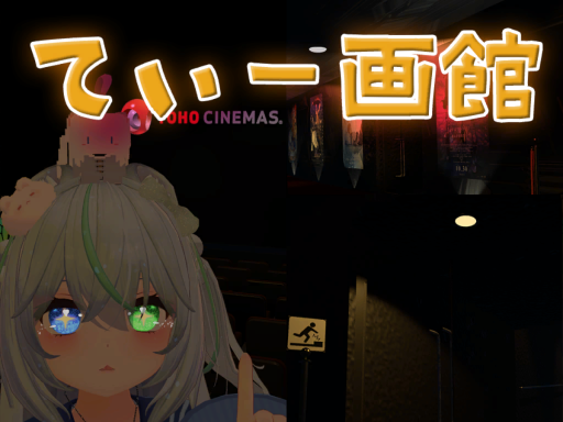 てぃー画館βの画像