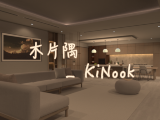 木片隅 - KiNookの画像