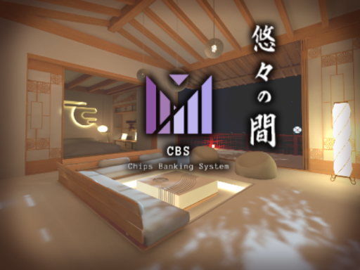 【CBS対応】悠々の間の画像