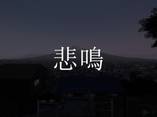 悲鳴 - For you who scream ｜ แด่เธอผู้กรีดร้อง․の画像