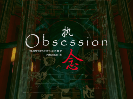 Obsession VR Horrorの画像