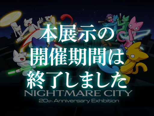 Nightmare City -20th Anniversary Exhibition-の画像