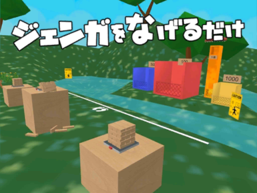 ジェンガを投げるだけの画像