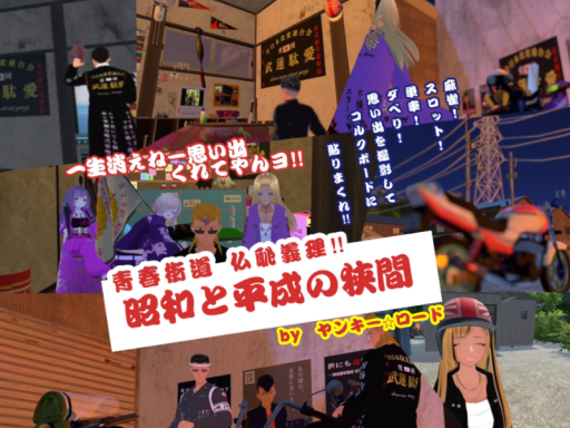 昭和と平成の狭間の画像