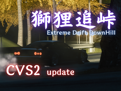 獅狸追峠-ShirioiTouge-ChikuwaVehicleSystem2の画像