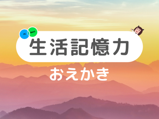 生活記憶力 Kiokuの画像