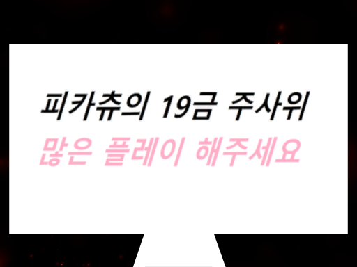 주사위 월드の画像