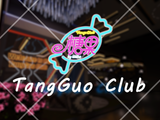 糖果俱乐部の画像