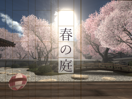 春の庭 -Waiting for Spring-の画像