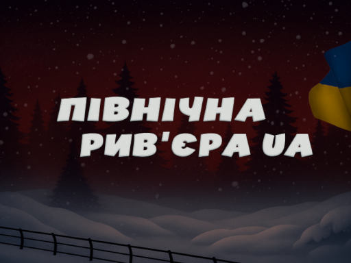 Північна Рив'єра UAの画像