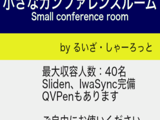 小さなカンファレンスルームの画像