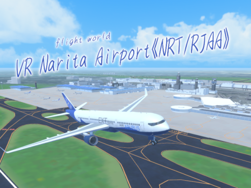 VR Narita Airport《NRT⁄RJAA》の画像