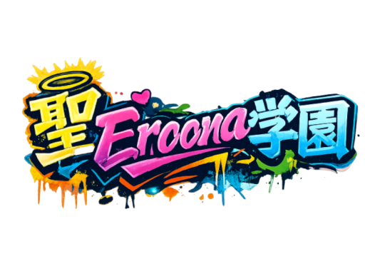 聖エローナ学園 Public Ver․の画像