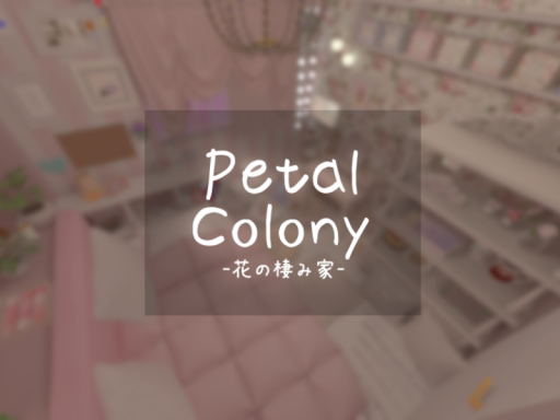 Petal Colony -花の棲み家-の画像