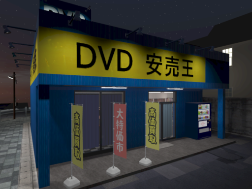 DVD安売王 - Video and Book Storeの画像