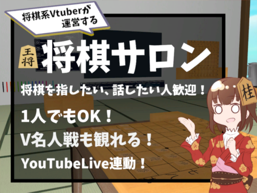 ShogiSalon_Miraraの画像