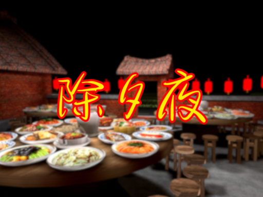 New Year in Taiwanの画像