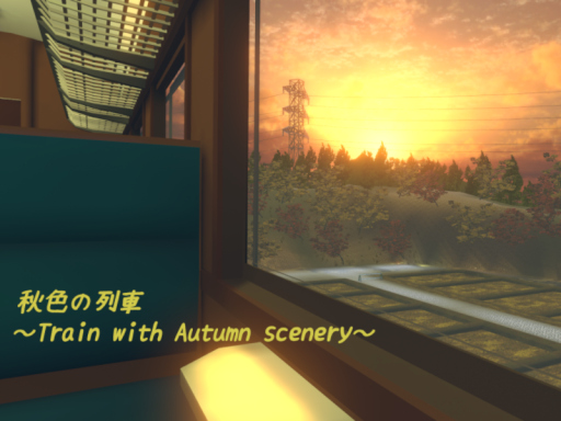 秋色の列車～Train with Autumn scenery～の画像
