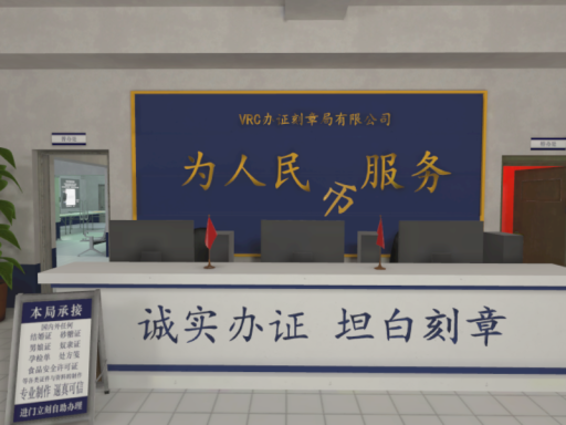 【CN】VRC办证刻章局（要搞年龄验证自己弄照片自己刷，不会的联系作者）の画像