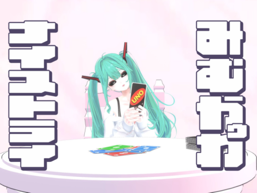 みむかｩわナイストライ by ケセドCHESED -Mimukauwa Nice Try-の画像