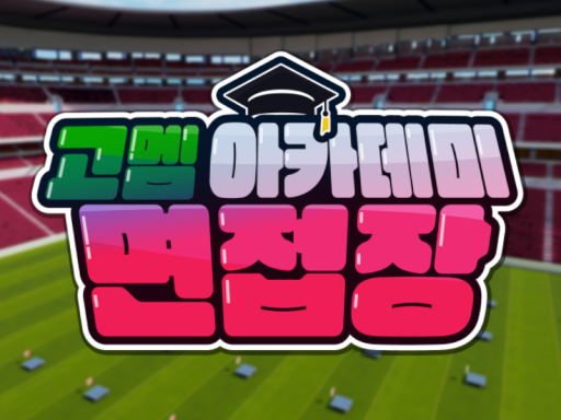 고멤 면접장 v2 - wwgの画像